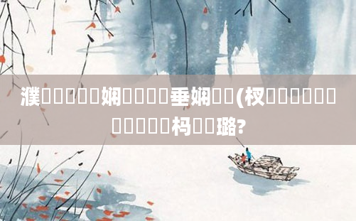 濮撳悕鍏瓧娴嬭瘯鍏嶈垂娴嬭瘯(杈撳叆鍚嶅瓧鐪嬩竴鐢熷懡杩愬厤璐?