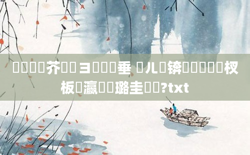 鍏瓧鍛芥牸鏌ヨ鍏嶈垂 鍛ㄦ槗锛屽啘鍘嗙敓杈板叓瀛楀厤璐圭畻鍛?txt