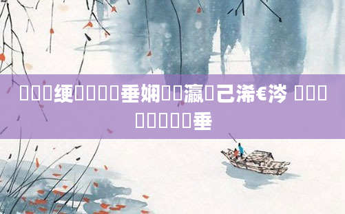 鍏瓧绠楀懡鍏嶈垂娴嬪叓瀛楃己浠€涔 鍏瓧鎺掔洏鍏嶈垂