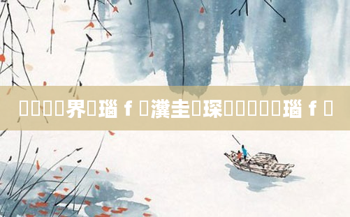 鍏瓧鍛界洏瑙ｆ瀽瀵圭収琛紵鍏瓧瑙ｆ瀽