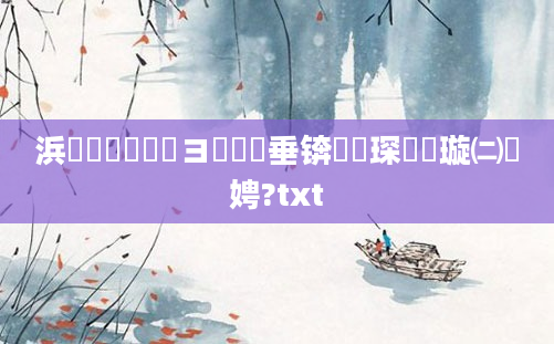 浜旇鍏瓧鏌ヨ鍏嶈垂锛屼簲琛屾煡璇㈡柟娉?txt