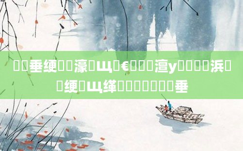鍏嶈垂绠楀懡濠氬Щ鏈€鍑嗙殑澶у笀鏈夊摢浜涳紵绠楀Щ缂樻渶鍑嗙殑鍏嶈垂