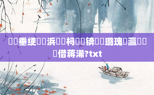 鍏嶈垂绠楀懡浜嬩笟杩愬娍锛屽厤璐瑰叓瀛楃畻鍛借蒋浠?txt
