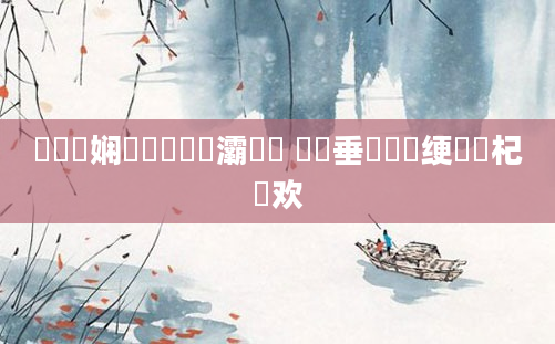 鍏瓧娴嬪懡鍗滄槗灞呯綉 鍏嶈垂鍏瓧绠楀懡杞欢