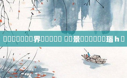 鍥涙煴鍏瓧鍛界洏鎬庝箞鐪 鐢熻景鍏瓧鎬庝箞瑙ｈ