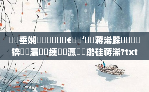 鍏嶈垂娴嬪悕鎵撳垎鏈€鍑嗙‘鐨勮蒋浠跺崪鏄撳眳锛屽悕瀛楁祴绠楀叓瀛楀厤璐硅蒋浠?txt
