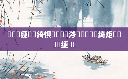 鍏瓧绠楀懡绮惧崕鏄粈涔堬紵鎬庢牱绮炬壒鍏瓧绠楀懡