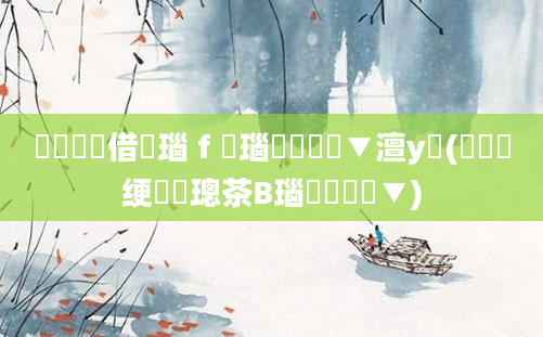 鍏瓧鍛借繍瑙ｆ瀽瑙嗛鏁欑▼澶у叏(鍏瓧绠楀懡璁茶В瑙嗛鏁欑▼)