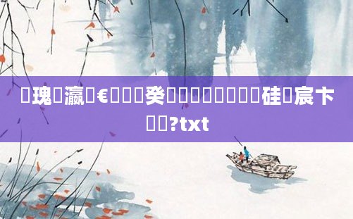鏀瑰叓瀛楁€庝箞鏀癸紵鎬庝箞鎵嶈兘鏀硅嚜宸卞懡鏍?txt