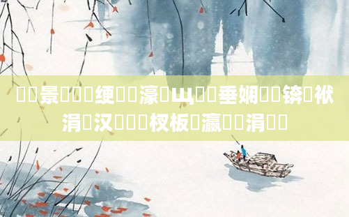 鐢熻景鍏瓧绠楀懡濠氬Щ鍏嶈垂娴嬭瘯锛熶袱涓汉鐨勭敓杈板叓瀛楀悎涓嶅悎
