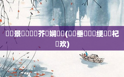 鐢熻景鍏瓧鍛芥牸娴嬬畻(鍏嶈垂鍏瓧绠楀懡杞欢)