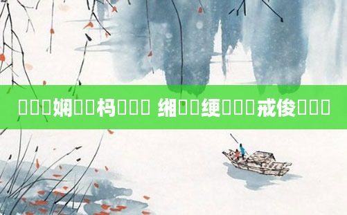 鍏瓧娴嬪懡杩愬噯鍚 缃戜笂绠楀懡鑳戒俊鍚楋紵