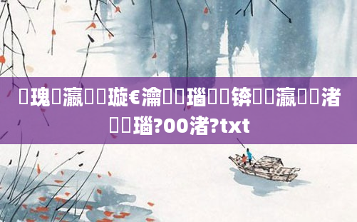 鏀瑰叓瀛楃璇€瀹炰緥瑙嗛锛熷叓瀛楀疄渚嬭瑙?00渚?txt