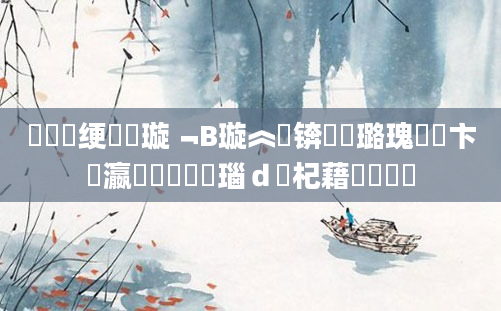 鍏瓧绠楀懡璇﹁В璇︽壒锛熷厤璐瑰洓鏌卞叓瀛楁帓鐩樿瑙ｄ笅杞藉埌鎵嬫満