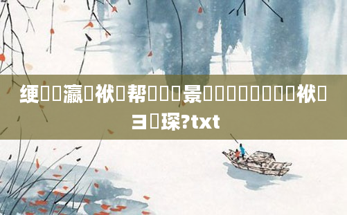 绠楀叓瀛椾袱鏁帮紵鐢熻景鍏瓧鍑犳枻鍑犱袱鏌ヨ琛?txt