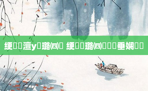 绠楀懡澶у叏璐㈣繍 绠楀懡璐㈣繍鍏嶈垂娴嬭瘯