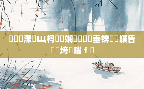 鍏瓧濠氬Щ杩愬娍娴嬭瘯鍏嶈垂锛屽濮昏繍鍔垮強瑙ｆ瀽