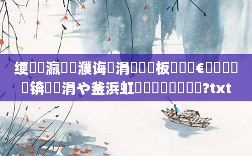 绠楀叓瀛楀濮诲悎涓嶅悎鍒板簳鏄€庝箞鐪嬬殑锛岀畻涓や釜浜虹殑鍏瓧鍚堜笉鍚?txt