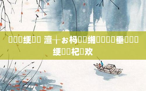 鍏瓧绠楀懡 澶╁ぉ杩愬娍缃戯紝鍏嶈垂鍏瓧绠楀懡杞欢