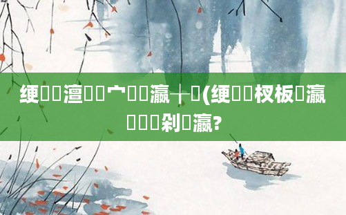 绠楀懡澶氬皯宀佺敓瀛╁瓙(绠楃敓杈板叓瀛椾綍鏃剁敓瀛?