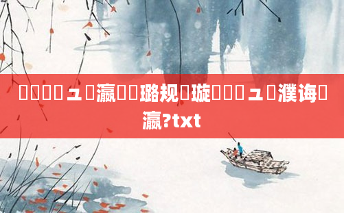 鏄撶粡鏌ュ叓瀛楀厤璐规祴璇曪紵鏌ュ濮诲叓瀛?txt