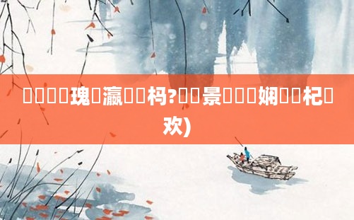 鎬庝箞鏀瑰叓瀛楀懡杩?鐢熻景鍏瓧娴嬬畻杞欢)
