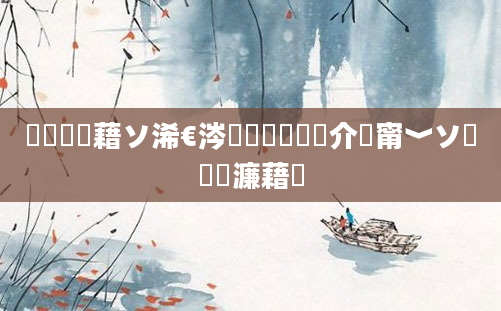 鍏瓧鍛藉ソ浠€涔堟剰鎬濓紵鍛介噷甯﹀ソ鏄懡濂藉悧