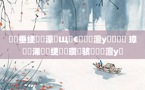 鍏嶈垂绠楀懡濠氬Щ鏈€鍑嗙殑澶у笀鏄皝 璋佽兘浠嬬粛绠楀懡瓒呯骇鍑嗙殑澶у笀