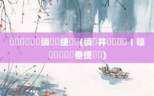 鍏瓧鎺掔洏绱枃绠楀懡(绱井鏂楁暟鍦ㄧ嚎鎺掔洏鍏嶈垂绠楀懡)