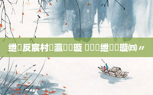 绁炲反宸村叓瀛楁煡璇 鍠滅敤绁炴煡璇㈣〃