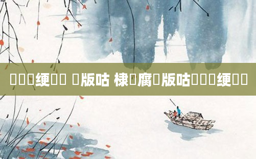 鍏瓧绠楀懡 鍙版咕 棣欐腐鍙版咕鑷姪绠楀懡