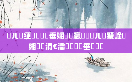 鍛ㄦ槗绠楀懡鍏嶈垂娴嬪悕瀛楋紵鍛ㄦ槗璧峰悕缃戝敮涓€瀹樼綉鍏嶈垂鍙栧悕