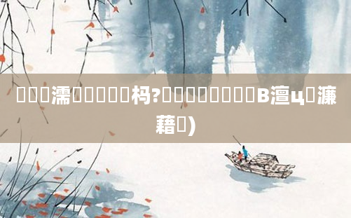 鍏瓧濡備綍鐪嬪懡杩?鍏瓧鎬庝箞鐞嗚В澶ц繍濂藉潖)