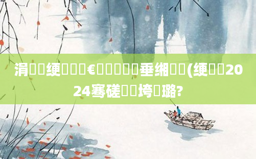 涓浗绠楀懡鏈€鍑嗙殑鍏嶈垂缃戠珯(绠楀懡2024骞磋繍鍔垮厤璐?