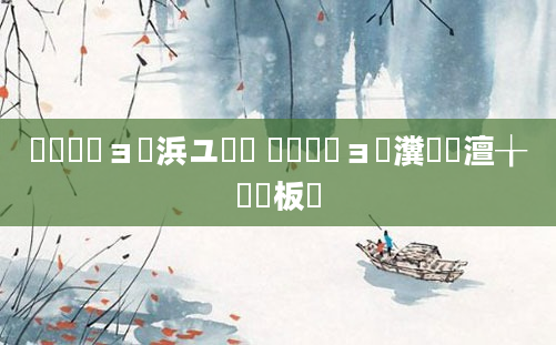 鎴婄敵鏃ョ櫢浜ユ椂鏂 鎴婄敵鏃ョ敳瀵呮椂澶╁啿鍦板厠