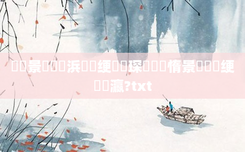 鐢熻景鍏瓧浜旇绠楀懡琛紵鏃惰景鎬庝箞绠楀叓瀛?txt