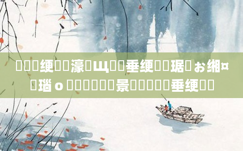 鍏瓧绠楀懡濠氬Щ鍏嶈垂绠楀懡琚佸ぉ缃¤瑙ｏ紝鍐滃巻鐢熻景鍏瓧鍏嶈垂绠楀懡