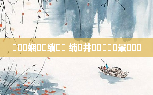 鍏瓧娴嬬畻绱枃 绱井鏂楁暟鐢熻景鍏瓧
