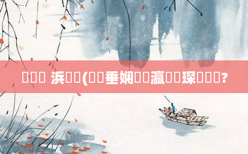 鍏瓧 浜旇(鍏嶈垂娴嬪叓瀛椾簲琛屽睘鎬?