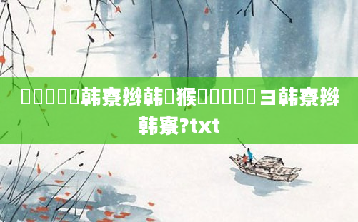 鍏瓧鐪嬭韩寮辫韩鏃猴紵鎬庝箞鏌ヨ韩寮辫韩寮?txt