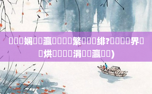鍏瓧娴嬪瀛愪笌鑷繁鐨勫叧绯?鍏瓧鑳界湅鍑烘潵鏈夊嚑涓瀛愬悧)