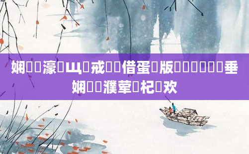 娴嬭瘯濠氬Щ鑳戒笉鑳借蛋鍒版渶鍚庯紝鍏嶈垂娴嬪濮荤殑杞欢