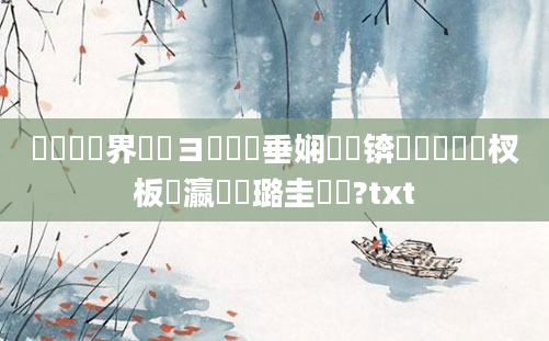 鍏瓧鍛界悊鏌ヨ鍏嶈垂娴嬬畻锛屽啘鍘嗙敓杈板叓瀛楀厤璐圭畻鍛?txt