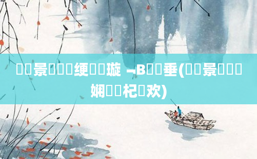 鐢熻景鍏瓧绠楀懡璇﹁В鍏嶈垂(鐢熻景鍏瓧娴嬬畻杞欢)