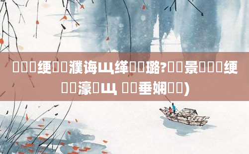 鍏瓧绠楀濮诲Щ缂樺厤璐?鐢熻景鍏瓧绠楀懡濠氬Щ 鍏嶈垂娴嬭瘯)
