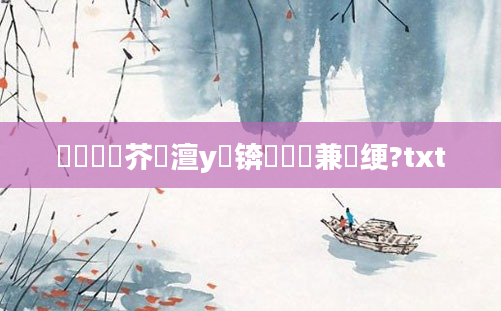 鍏瓧鍛芥牸澶у叏锛熷懡鏍兼祴绠?txt