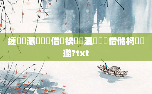 绠楀叓瀛楃湅鍛借繍锛屽叓瀛楃畻鍛借储杩愬厤璐?txt