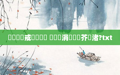 鍏瓧鍛戒緥闆嗛敠 鍏瓧涓嶅悓鍛芥渚?txt