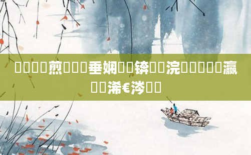 鍏瓧鏍煎眬鍏嶈垂娴嬭瘯锛熷浣曞垽鏂叓瀛楁槸浠€涔堟牸