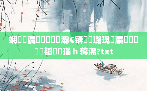 娴嬪叓瀛楀懡鐩樻牸灞€锛屽厤璐瑰叓瀛楁帓鐩樼粓韬瑙ｈ蒋浠?txt